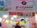 انتشارات او - نمایشگاه کتاب (2)