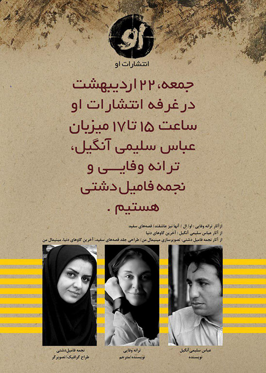 انتشارات او - نمایشگاه کتاب تهران - ترانه وفایی - عباس سلیمی آنگیل - نجمه فامیل دشتی