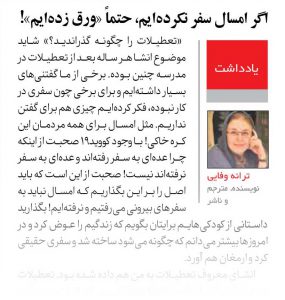 ترانه وفایی- روزنامه ایران
