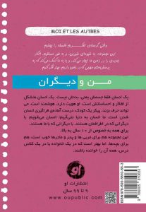 فلسفه را بچشیم - من و دیگران - پشت جلد