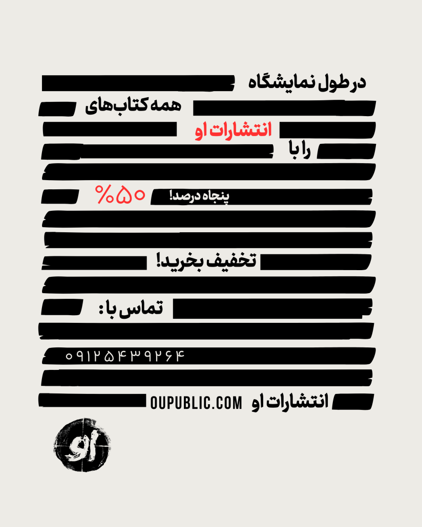  تخفیف ویژه انتشارات او به مناسبت نمایشگاه کتاب | ۵۰٪ تخفیف کتاب‌ها